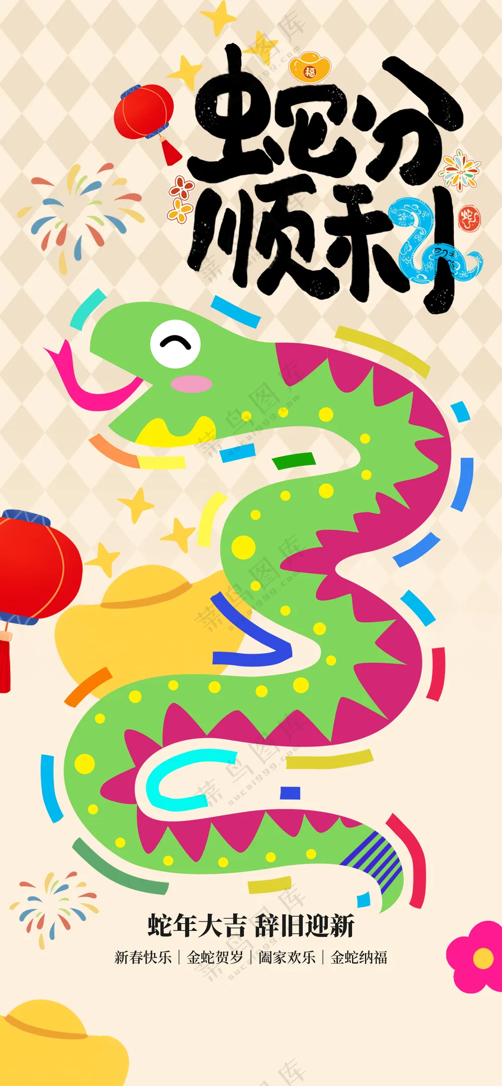 蛇年新春海报新年2025春节卡通创意手机壁纸PS模板-14