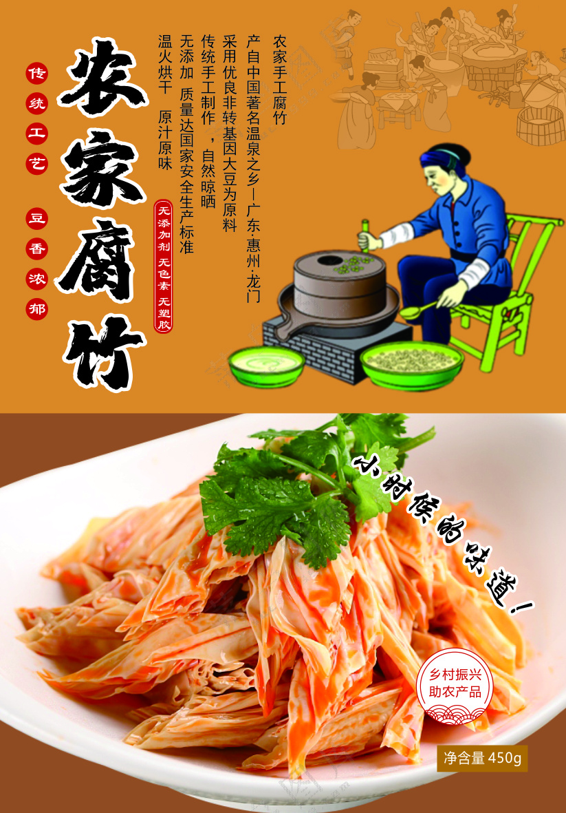 农家腐竹画面
