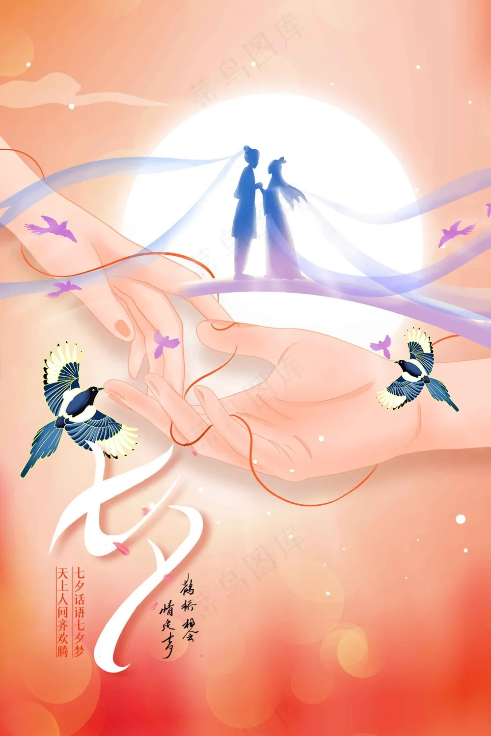 七夕节日传统活动海报