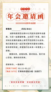 年会邀请函 地产背景酒会邀请函海报