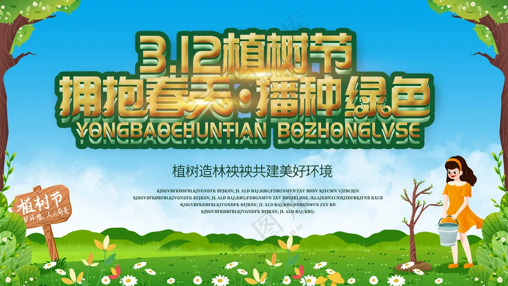 植树节海报