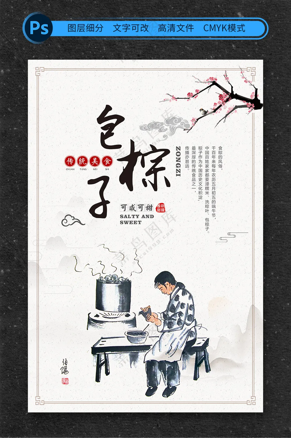 包粽子挂画
