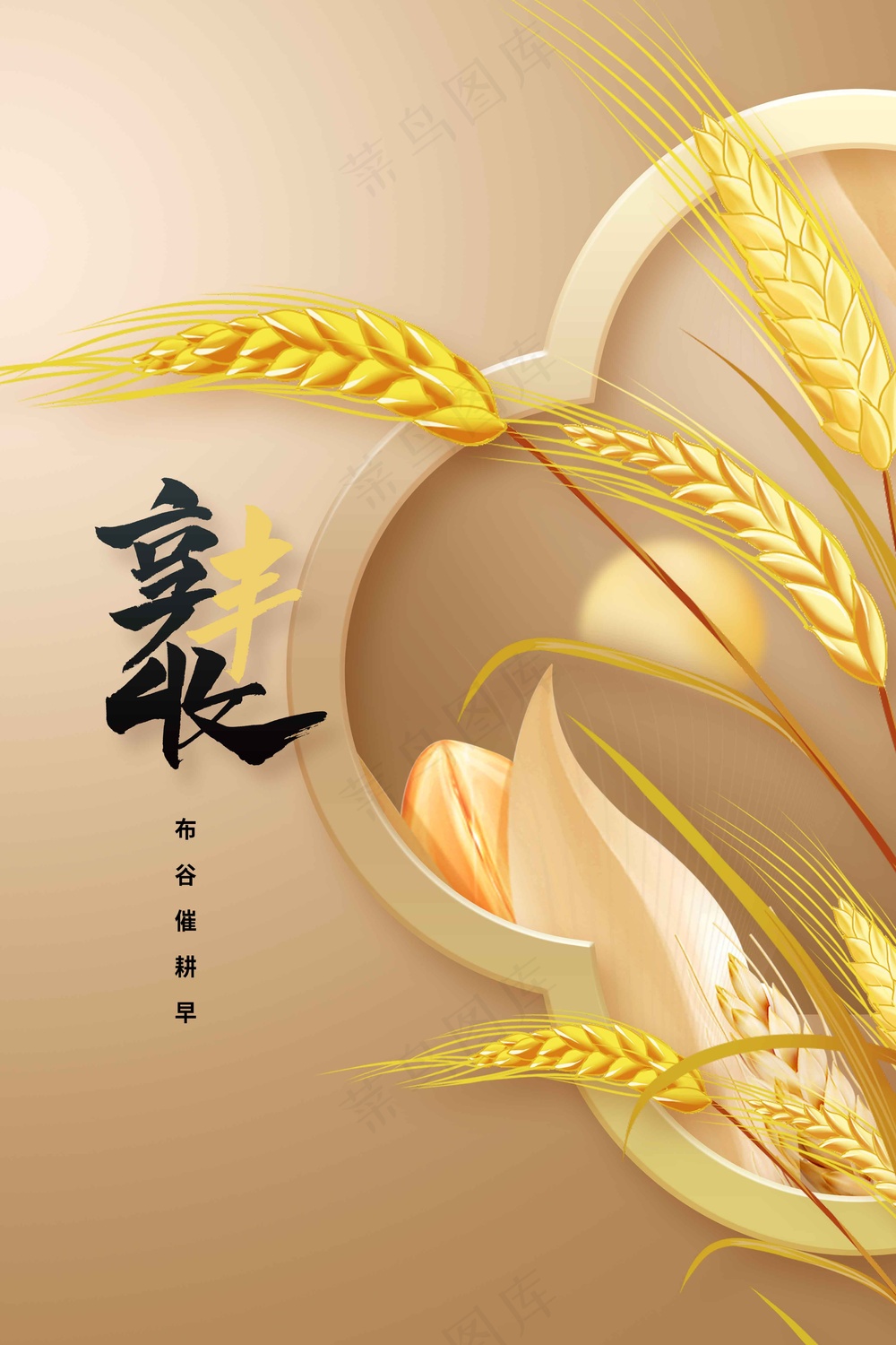 立秋节气传统活动宣传海报