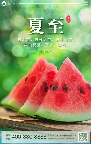 夏至手机海报