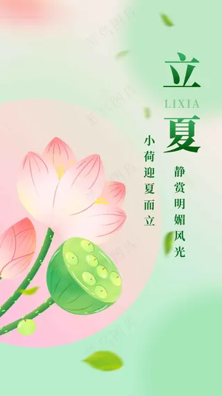 立夏节气传统活动海报