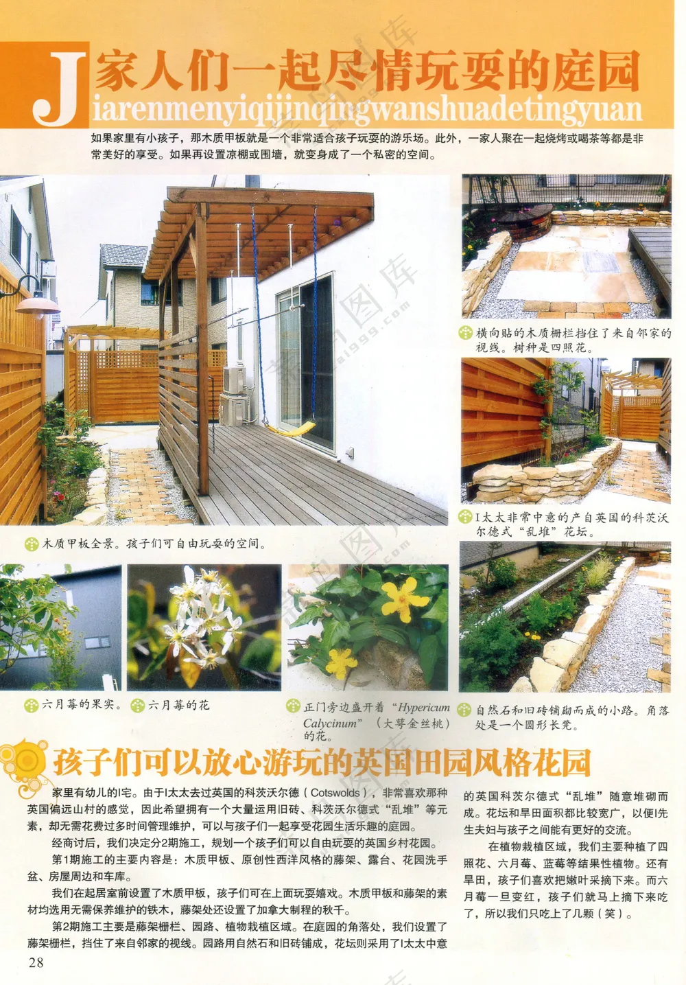 创意庭院别墅