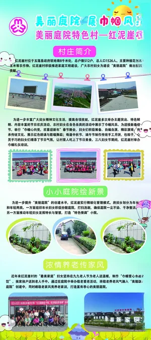 美丽庭院展架展架乡村展架