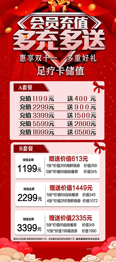 展架  红色喜庆展架  充值展架 充值海报 双十一展架