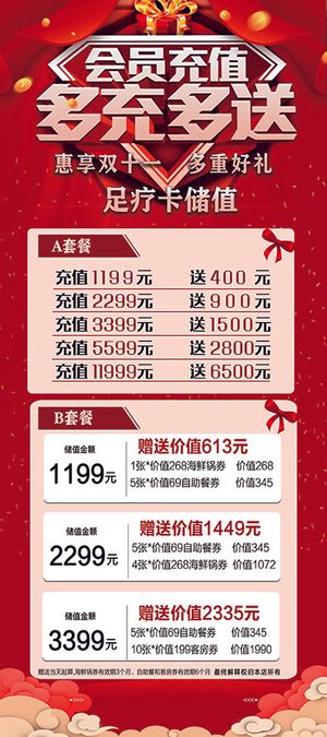 展架  红色喜庆展架  充值展架 充值海报 双十一展架