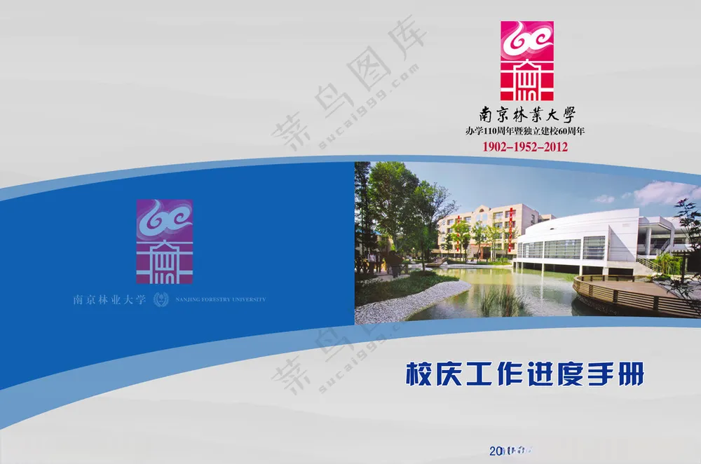 工作手册封面南京林业大学画册设计
