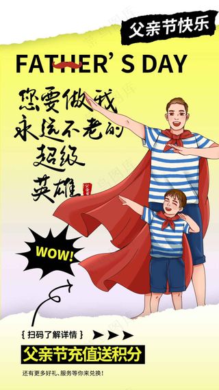 父亲节节日活动宣传海报