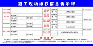 施工现场维权信息告示牌工人维权维权展板