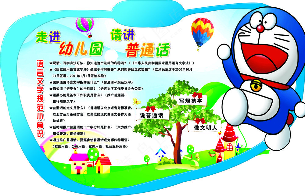 走进幼儿园  请讲普通话