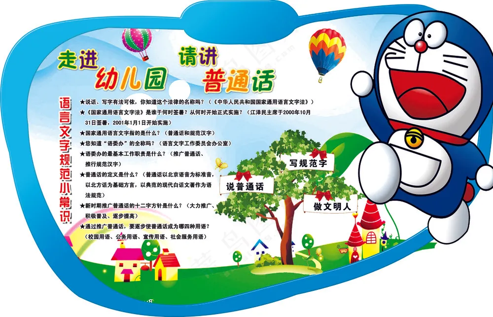 走进幼儿园  请讲普通话