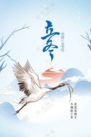 插画复古简约立冬节气传统活动海报