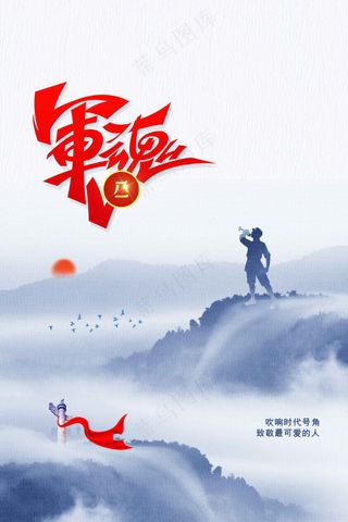 建党建军节公益活动宣传海报