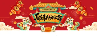 蛇年新年节日活动宣传展板