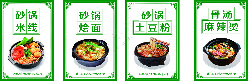 菜单海报1