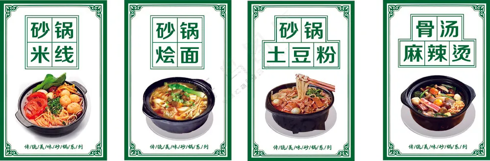 菜单海报1