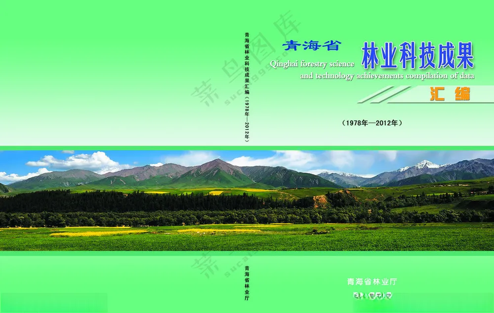 林业厅封面画册设计广告设计模板