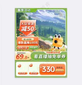 春天春日春季活动直播主图