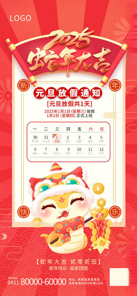 2025年放假通知卡通蛇设计海报