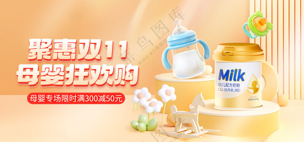 双十一母婴展板母婴店展板母婴用品展架海报