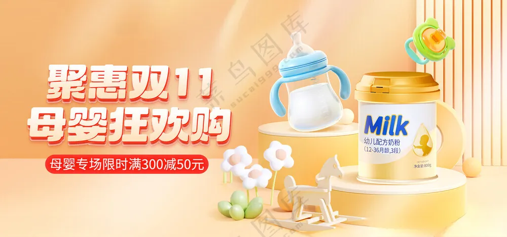 双十一母婴展板母婴店展板母婴用品展架海报