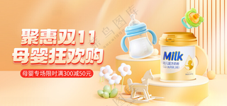 双十一母婴展板母婴店展板母婴用品展架海报