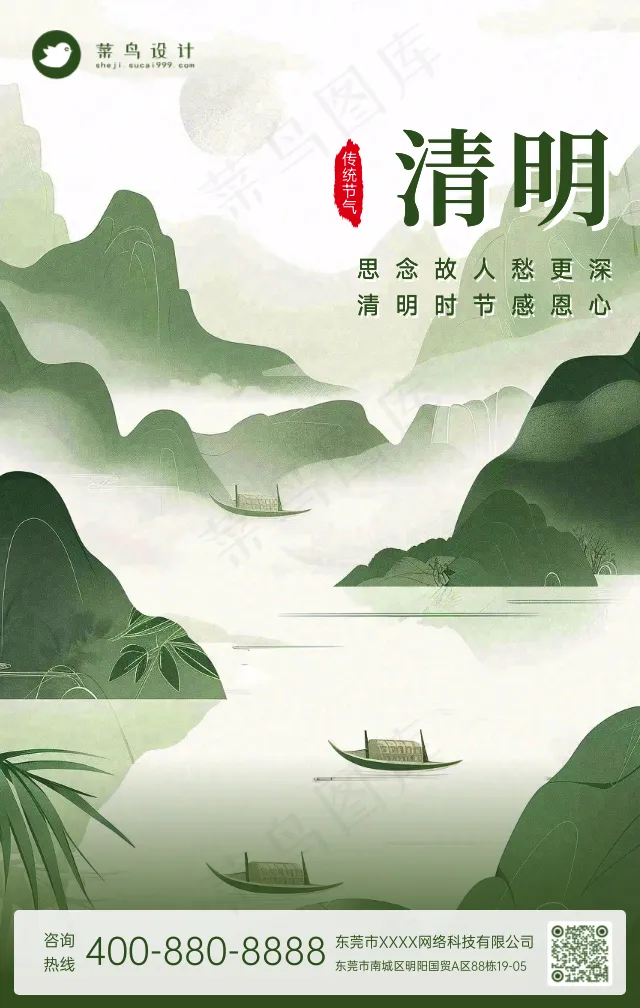 清明手机海报