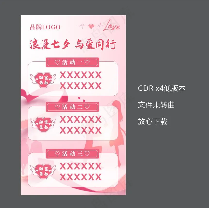 浪漫七夕与爱同行七夕展板