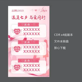 浪漫七夕与爱同行七夕展板