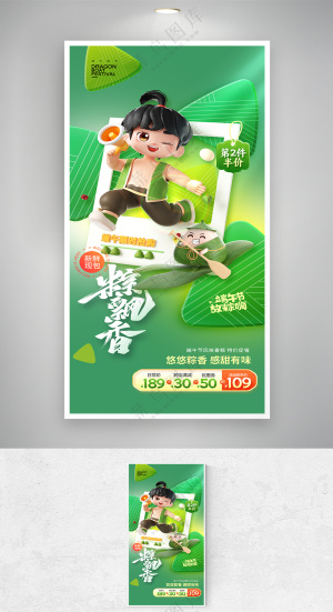 端午节人物绿色粽子促销营销海报