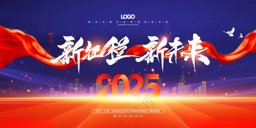 2025年会新年背景广告设计2025元素