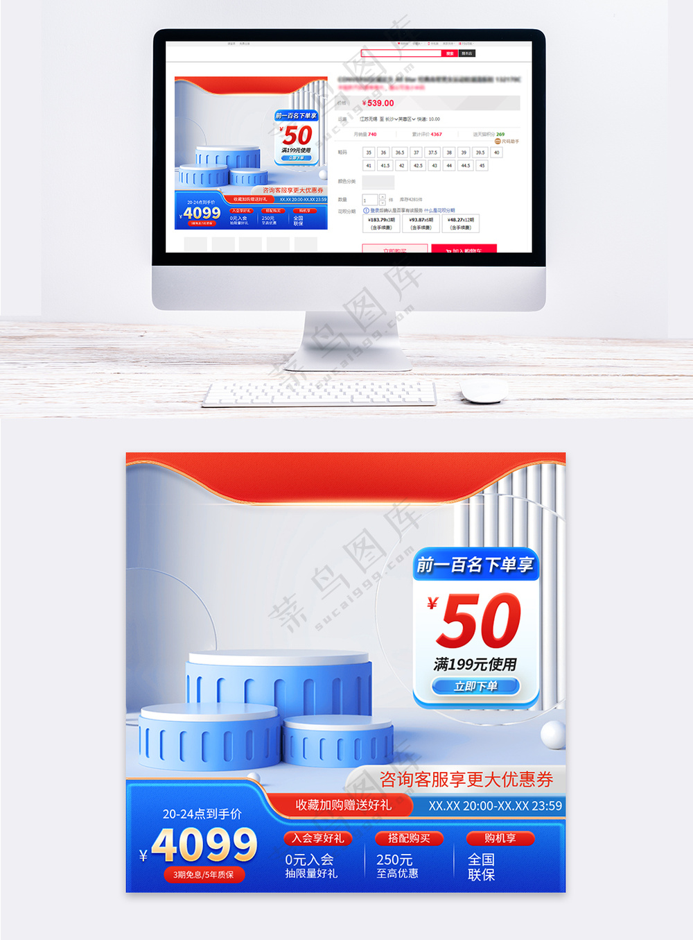 红蓝撞色主图直通车促销活动设计模板