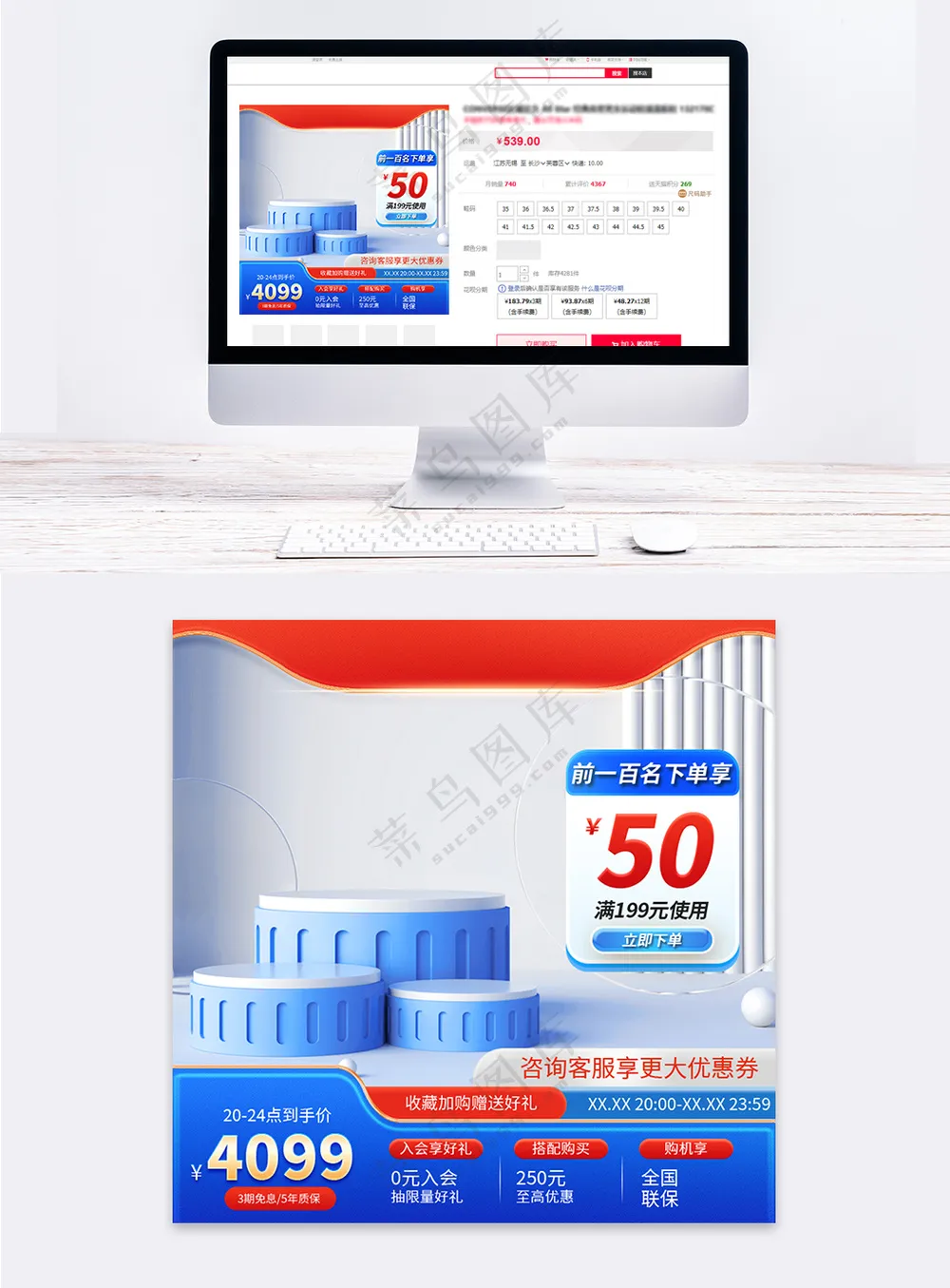 红蓝撞色主图直通车促销活动设计模板