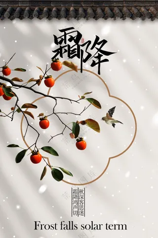 霜降节气传统活动宣传海报