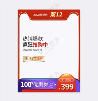 大气淘宝电商宣传促销主图