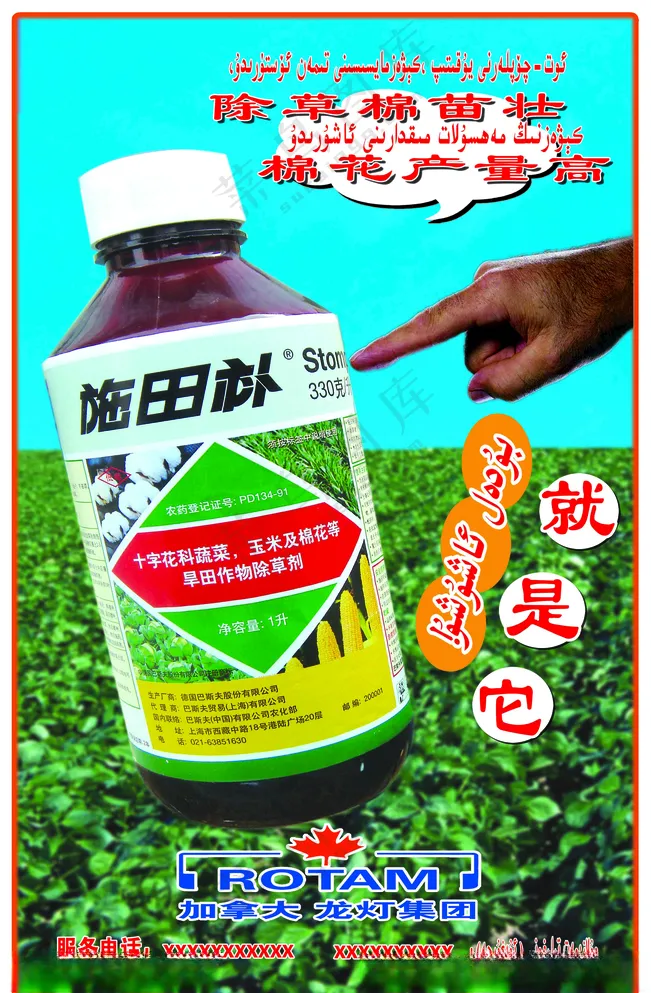 农药宣传牌农民手设计
