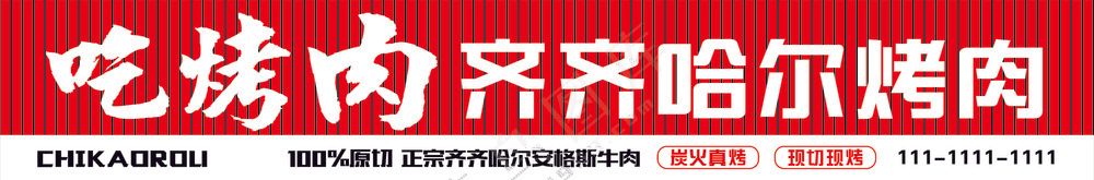 烤肉店招优选
