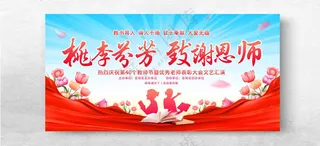 感恩教师节教师节图片教师节单页海报