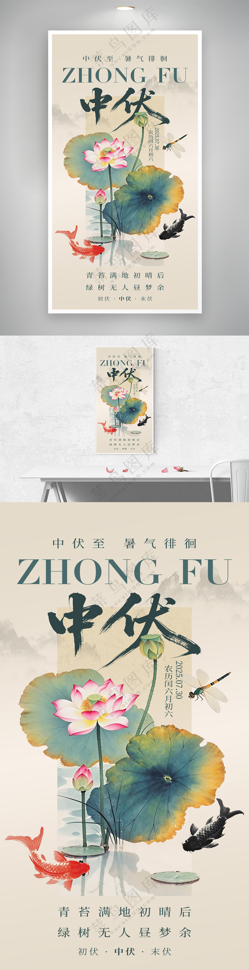 三伏天中国风水墨中国风简约套图海报