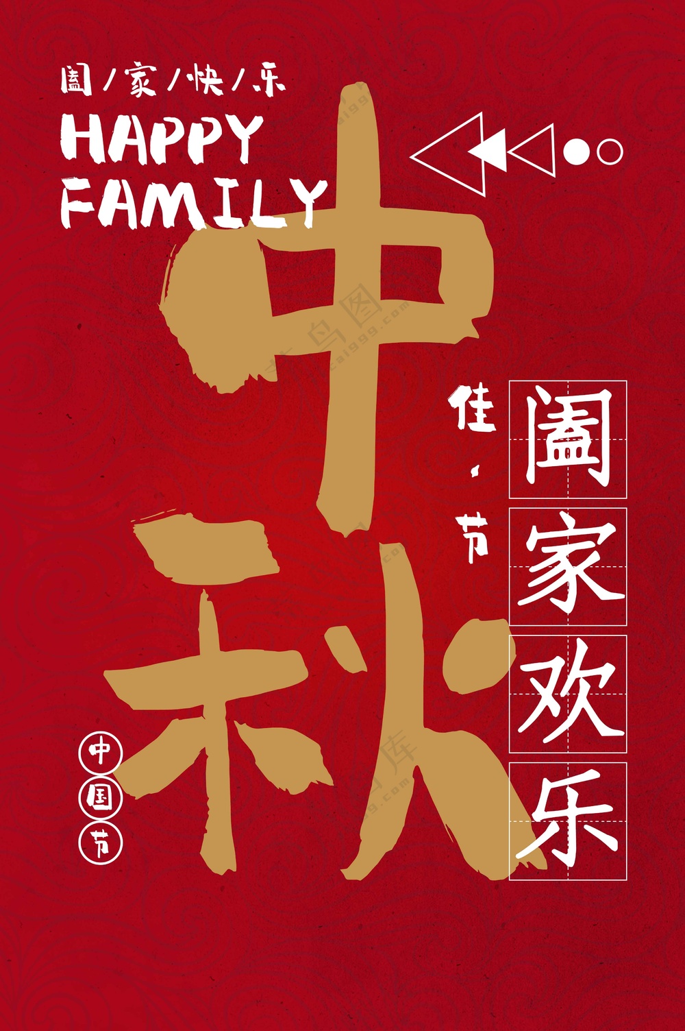 中秋节节日活动宣传海报