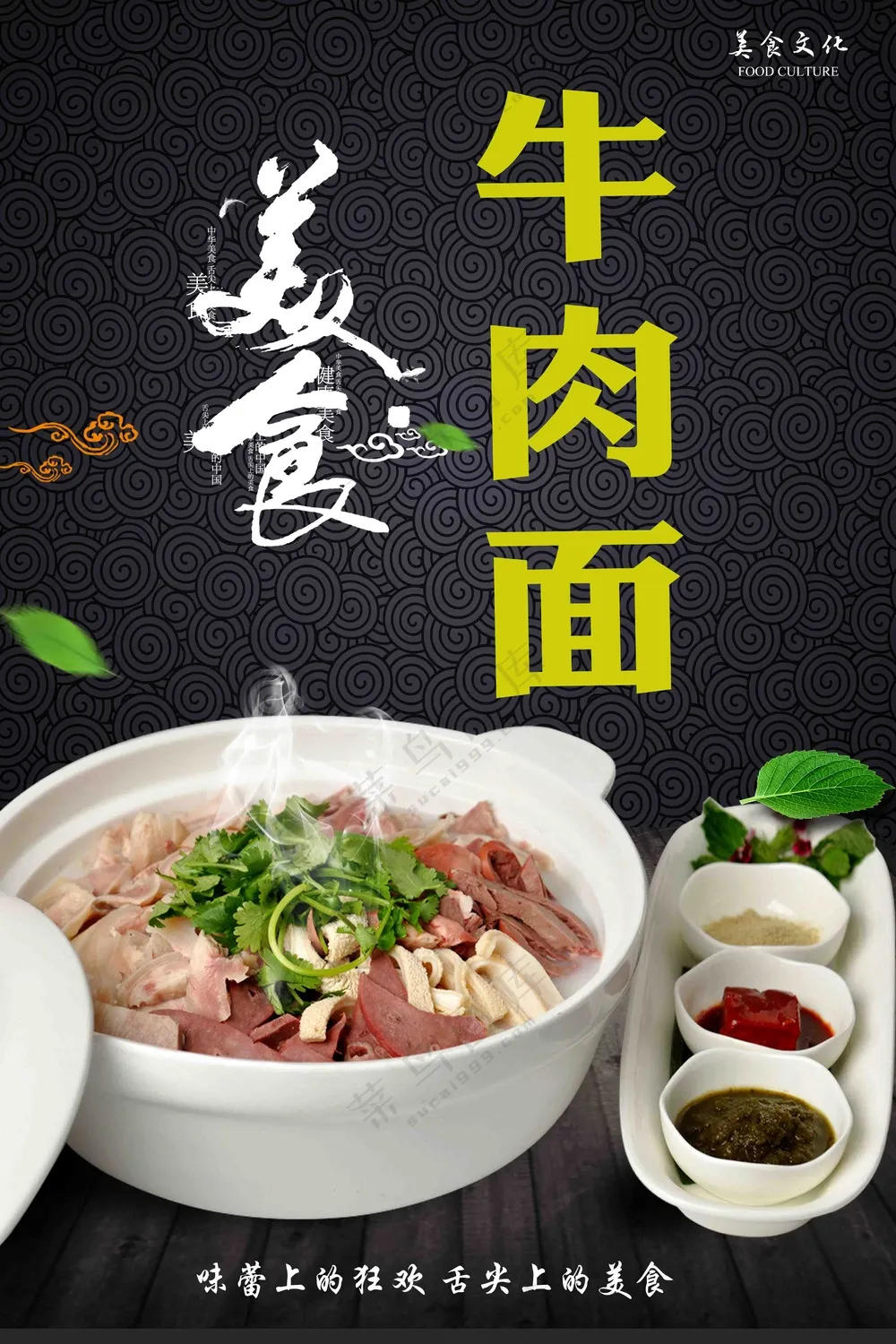 黑色美食牛肉面海报