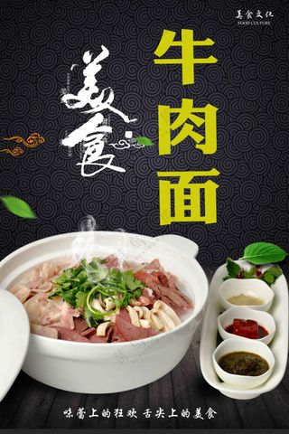 黑色美食牛肉面海报