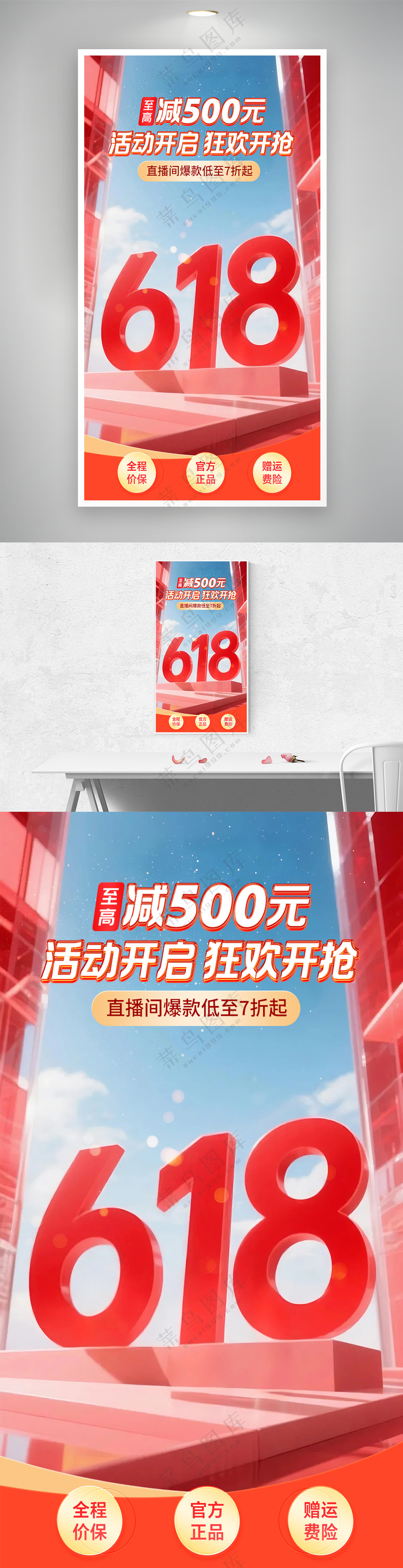 天猫618立体玻璃数字狂欢直播间海报背景