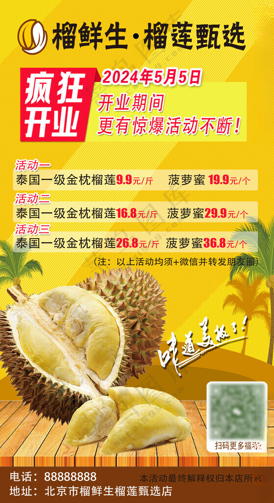 开业海报广告设计PSD