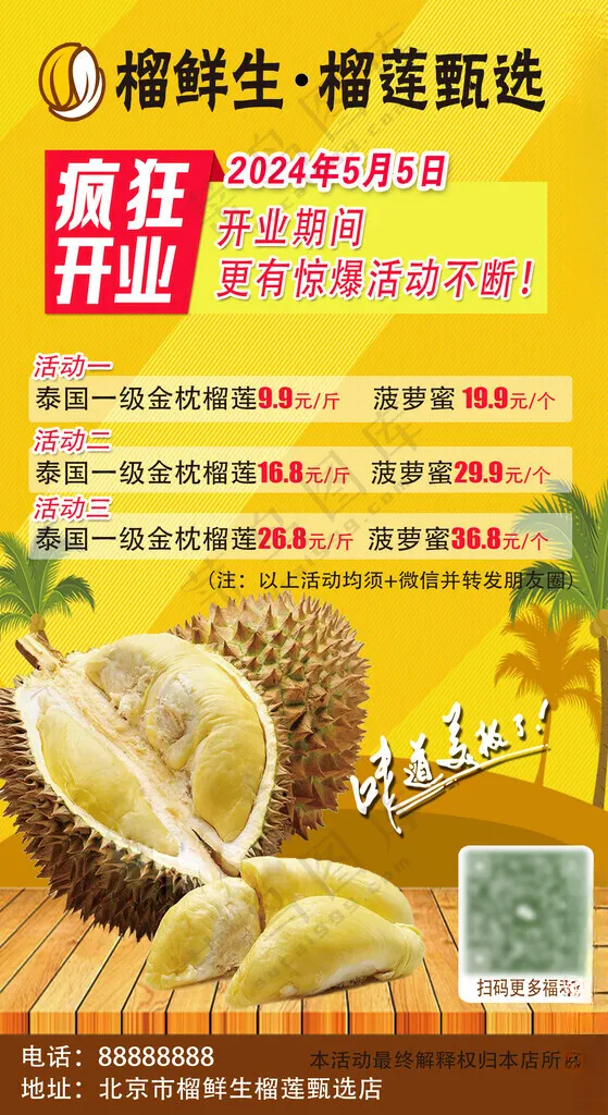 开业海报广告设计PSD