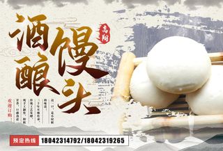 传统馒头海报