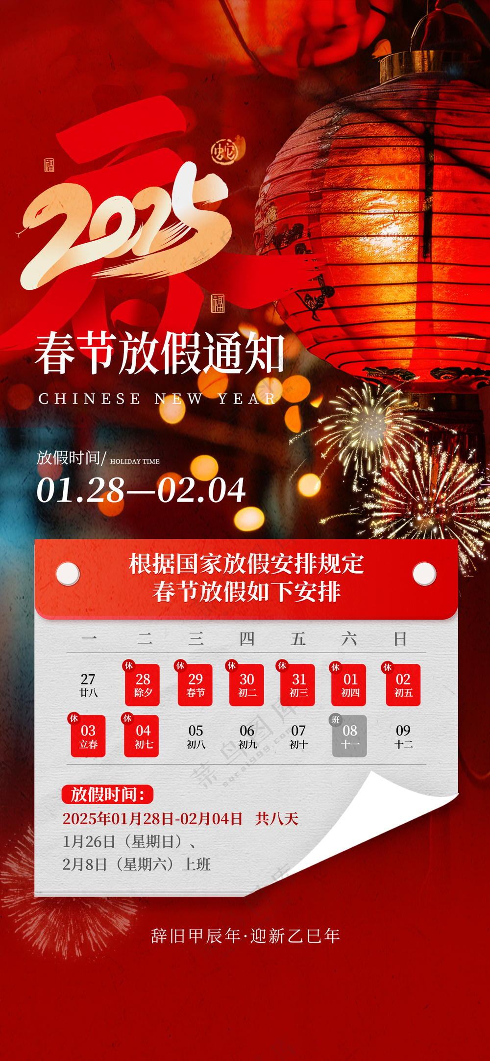 2025蛇年春节放假通知海报公司企业休假通知模板PSD源文件-8